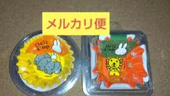 ミッフィー　おかずカップ　デリカップお弁当カップ　miffyのサムネイル