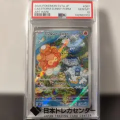 PSA10 ポワルン たいようのすがた AR ポケモンカード - メルカリ