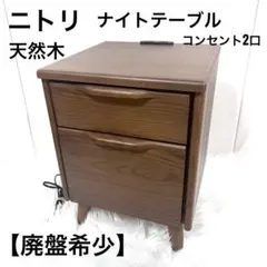 ニトリ フリーテーブル(NフィルンMBR) 後付けケーブルホルダー付き