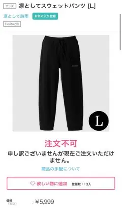 【新品】凛として時雨 凛としてスウェットパンツ