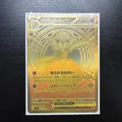 [超美品]メガサーナイトex MUR