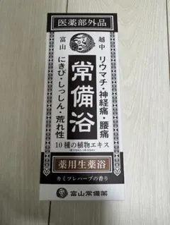 新品未開封】 富山常備薬 常備浴 400ml 10種の植物エキス配合 - メルカリ