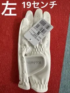 Kolwin レディース ゴルフグローブ 左 Sサイズ 18-19cm 新品!!