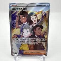 パルデアの学生 SR SV4a シャイニートレジャーex 345/190 - メルカリ