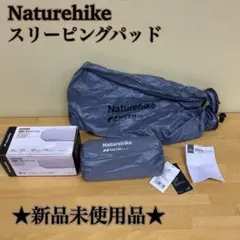 2026年最新】Naturehike スリーピングマットの人気アイテム - メルカリ