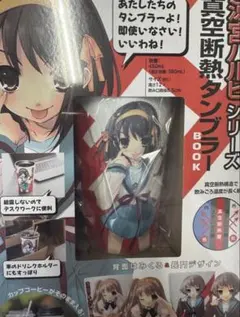 涼宮ハルヒシリーズ 真空断熱タンブラー - メルカリ