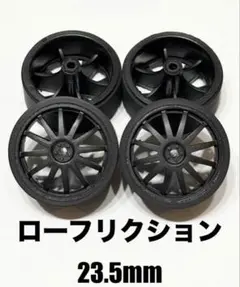 07ミニ四駆 黒ローフリクションタイヤ 23.5mm カーボンフィンホイールのサムネイル