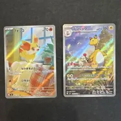 【ポケモンカード】デンリュウAR フォッコAR まとめ売り　ニンジャスピナー