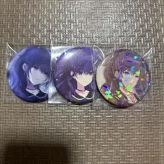 プロセカ 朝比奈まふゆ ピンバッジ 3個セット