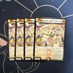 ピザスターのアンティハムト 4枚 - メルカリ