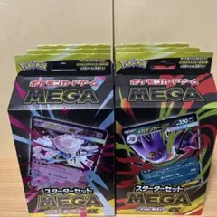 ポケモンカードゲーム スターターセットmega メガディアンシー　メガゲンガー