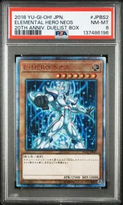 遊戯王 E・HERO ネオス 20thシークレットレア PSA8