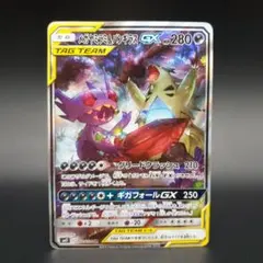 メガヤミラミ&バンギラスGX SR SM11 ミラクルツイン 102/094 - メルカリ