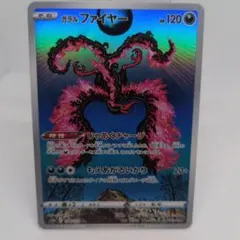 ガラルファイヤー AR S12a VSTARユニバース 190/172