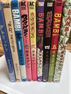 カネコアツシ BAMBIシリーズなど9冊セット