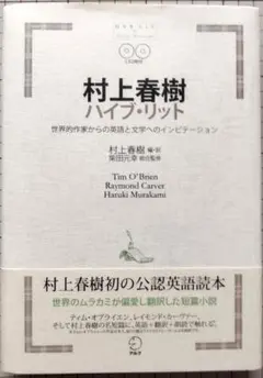 【本】村上春樹 ハイブ・リット