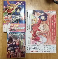 全て初版】超かぐや姫！小説、公式ガイドブック、コミックス