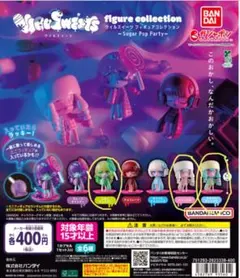 ウイルスイーツフィギュアコレクションSugar Pop Party　3体セット