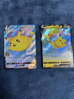 そらをとぶピカチュウVMAX セット 24時間以内発送 引退品