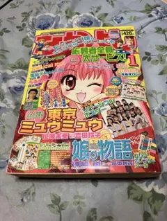 ちゃお 1996年 1月号 本誌 ウェンディングピーチ こっちむいて！みい子 ちゃお 1996年 1月号 本誌 ウェンディングピーチ こっちむいて！みい子