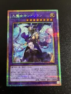 遊戯王 大魔女サンドリヨン プリズマ - メルカリ