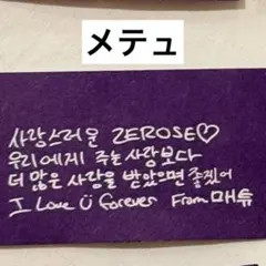 ZB1 ゼベワン　ソウル　アンコン　落下物　メテュ