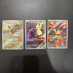 ポケモンカード AR 3枚セット アゲハント ロケット団のミミッキュ ドンメル