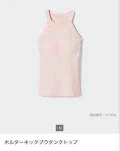 ホルターネックブラトップ　ピンク　S ユニクロのサムネイル