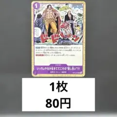 いっちょやるか生きててこその・・・　残り11枚【UC】{OP13-075}