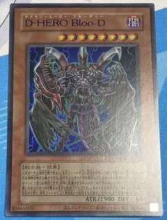 遊戯王 D-HERO Bloo-D 青文字 ウルトラレア - メルカリ
