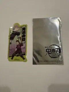 鬼滅の刃 無限城編 第一章 猗窩座再来 入場者特典 クリアカード 不死川兄弟