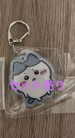 ちいかわ　ラメアクリルキーホルダー5　＆　ダイカットステッカー　セット　ハチワレ