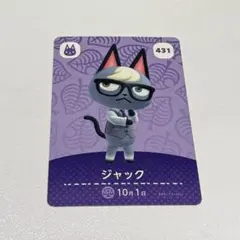 どうぶつの森 amiiboカード ジャック