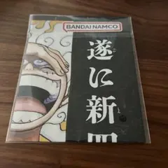 非売品　ワンピースカードゲーム　新たなる皇帝　ポスター