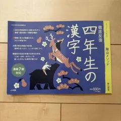 4학년 한자 철저 반복 음산 방법 초등학교 4학년 한자 드릴 한검 7급 대응