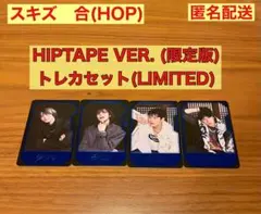 StrayKids 合(HOP) HIPTAPE VER. (限定版)トレカ