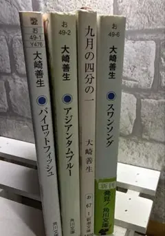 2026年最新】大崎善生の人気アイテム - メルカリ