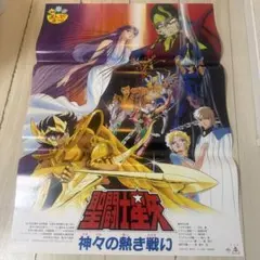 聖闘士星矢 当時もの ポスター 4枚セット 非売品 - メルカリ