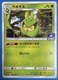 クルマユ：プロモカードパック第9弾 PROMO SM-Pプロモカード 353/…のサムネイル