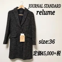【未使用】JOURNAL STANDARD relume／チェスターコート
