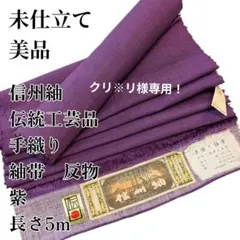 d*9様 【未仕立て極美品】 本場結城紬　草木染　証紙付き　反物　着尺　色無地 d*9様 【未仕立て極美品】 本場結城紬 草木染 証紙付き 反物 着尺 色