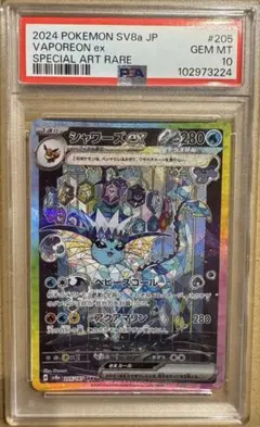 シャワーズex SAR PSA10 テラスタルフェスex 205/187