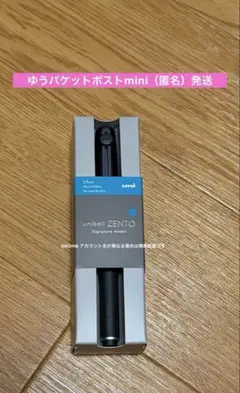 ユニボール ゼント シグニチャーモデル ZENTO uniball 0.7mmのサムネイル