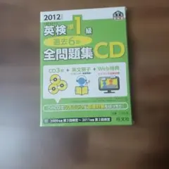 2026年最新】英検1級 過去6回全問題集cdの人気アイテム - メルカリ