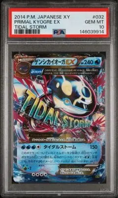 ゲンシカイオーガEX psa10 RR XY5 タイダルストーム 032/070のサムネイル