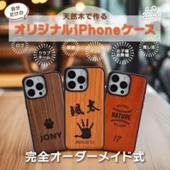 天然木で作ったオリジナルiPhoneケース レーザー彫刻 記念 ギフト