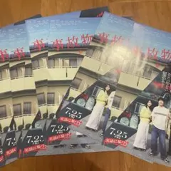 事故物件 恐い間取り パンフレット 8枚セット