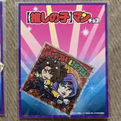 ビックリマン×推しの子 推しの子マン特別シール 有馬かな ツルギ&スーパーデビル