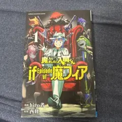 魔入りました!入間くんif Episode of魔フィア. VOL.1