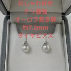 myth様専用テリ最強オーロラ天女約8.5mm ピアス K18金冠婚葬祭入学入園
